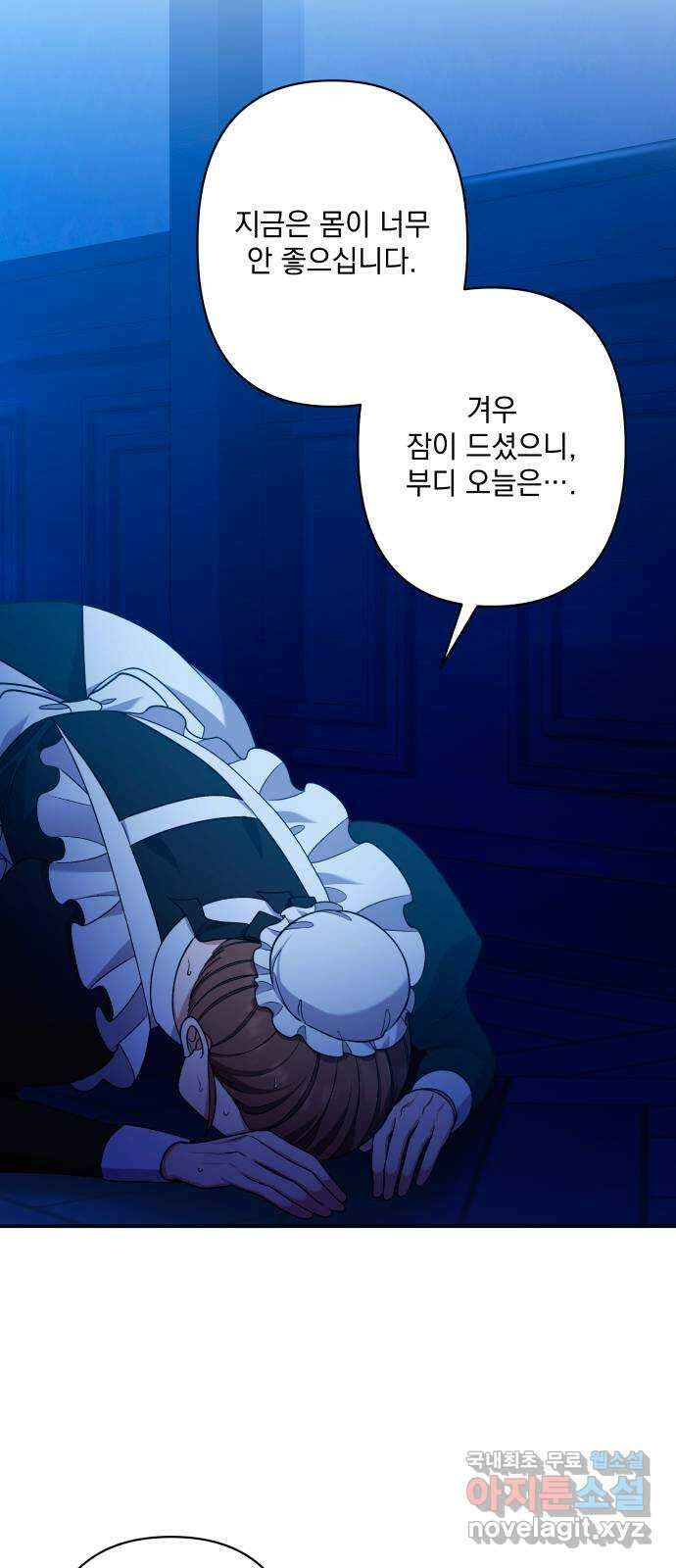 남편을 죽여줘요 48화 : 몸과 마음이 닿다 4