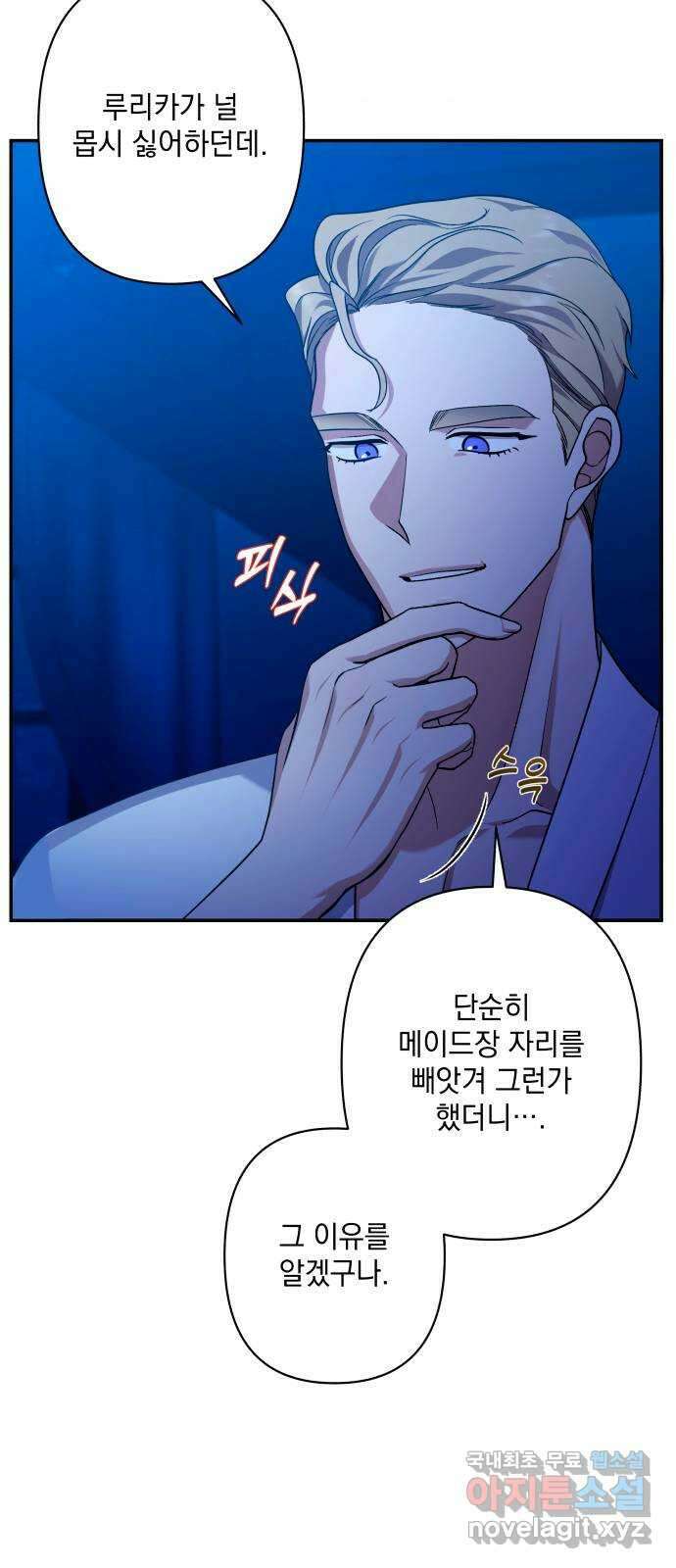 남편을 죽여줘요 48화 : 몸과 마음이 닿다 5