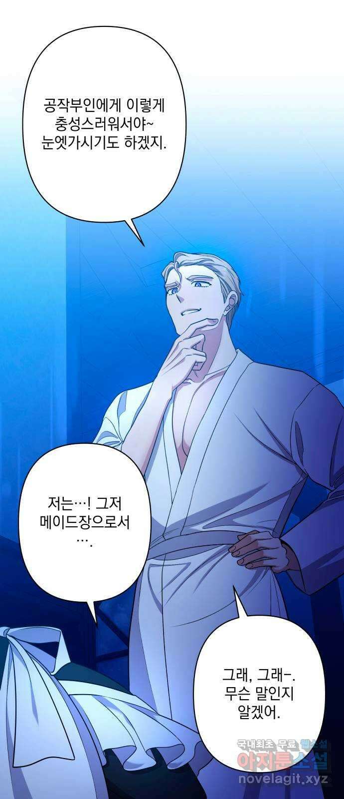 남편을 죽여줘요 48화 : 몸과 마음이 닿다 6