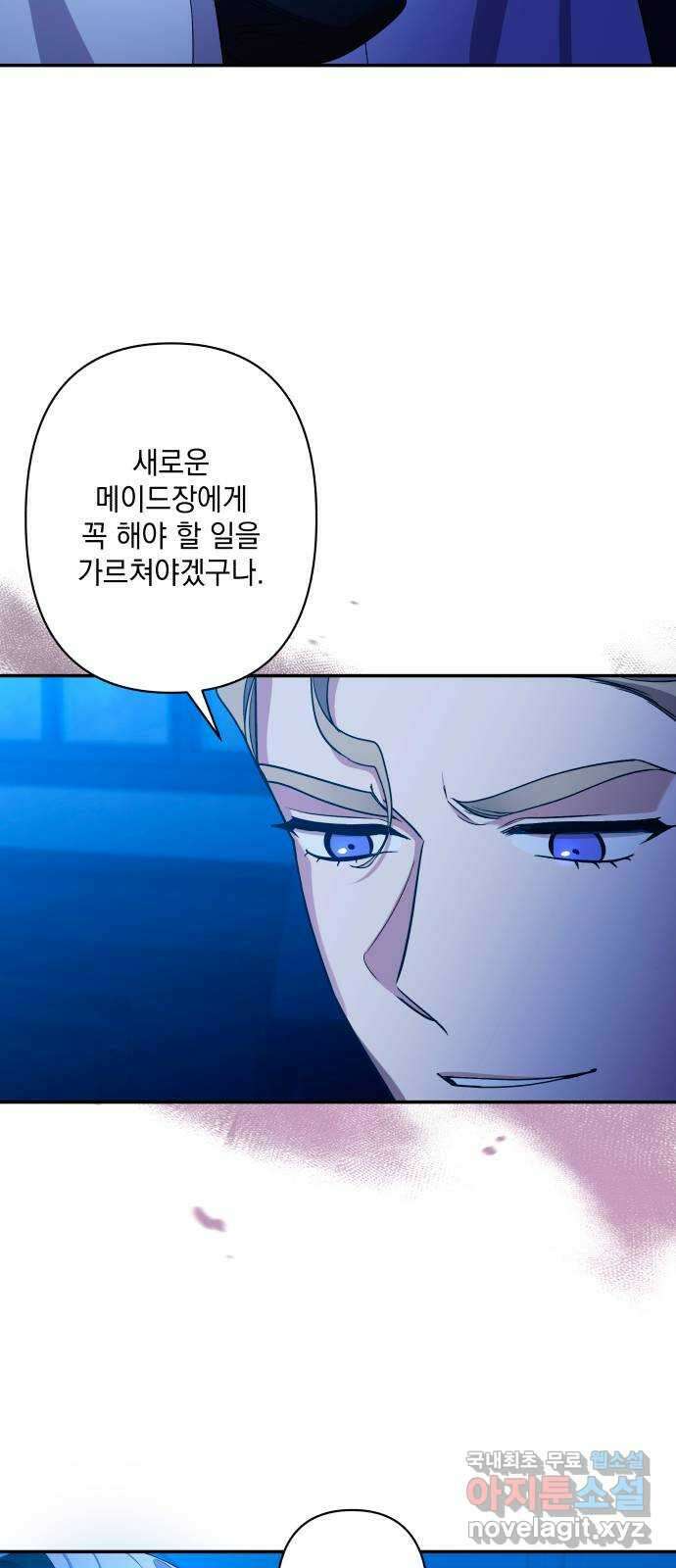 남편을 죽여줘요 48화 : 몸과 마음이 닿다 7