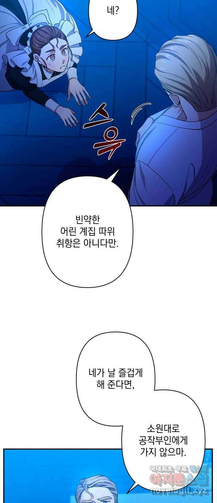 남편을 죽여줘요 48화 : 몸과 마음이 닿다 8