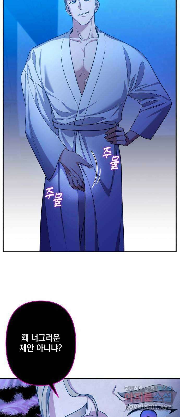 남편을 죽여줘요 48화 : 몸과 마음이 닿다 9