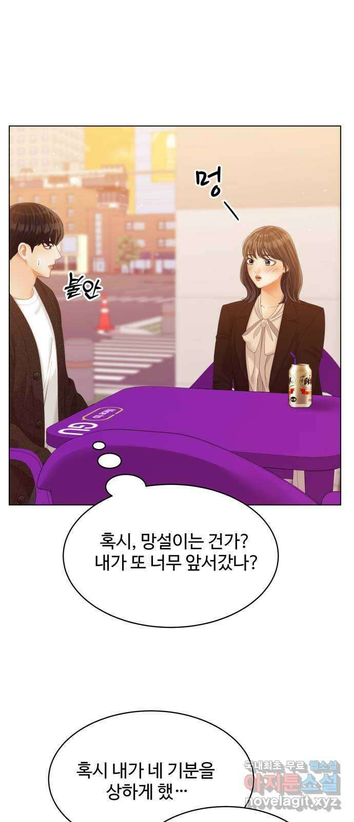 순수한 동거생활 45화 3