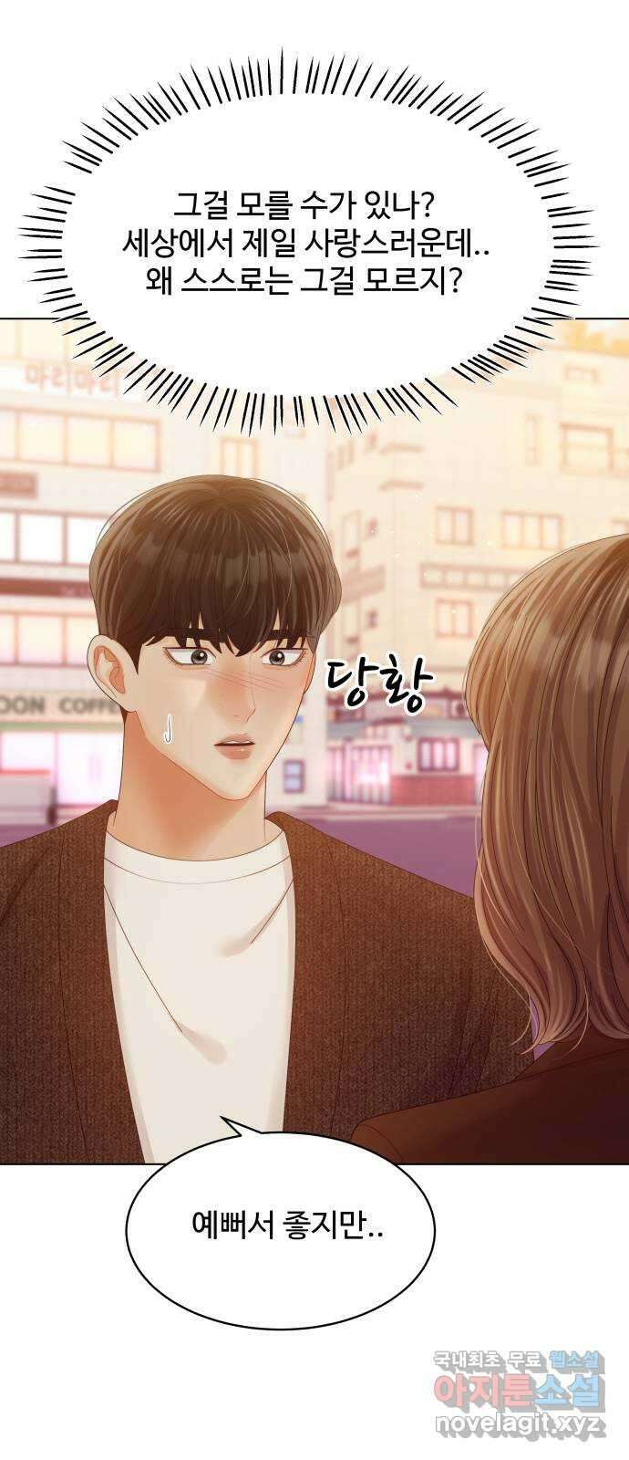 순수한 동거생활 45화 14