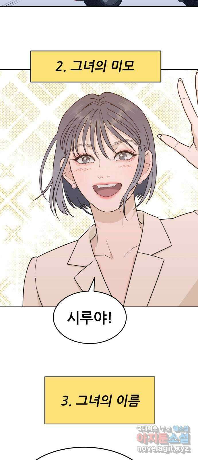 이게 웬 떡 25화: 미절이(1) 4