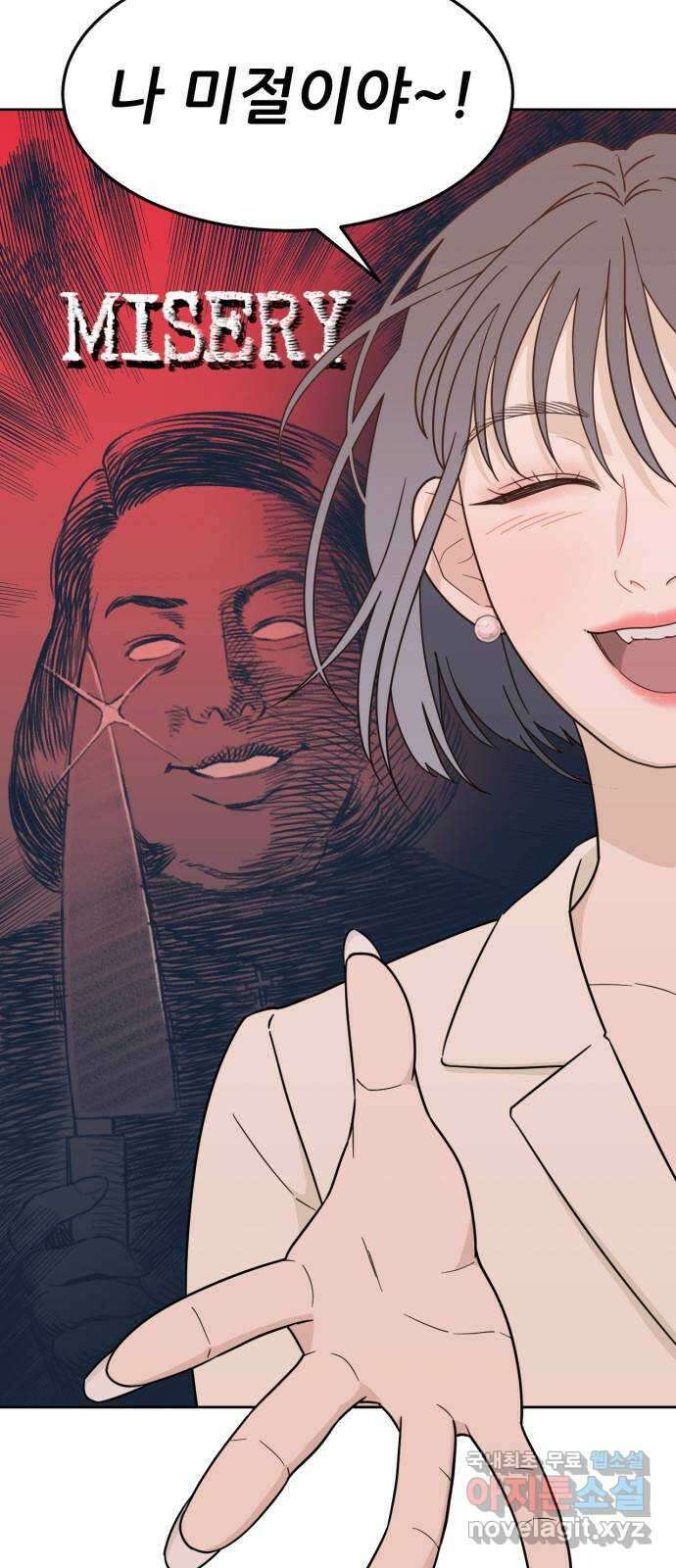 이게 웬 떡 25화: 미절이(1) 5