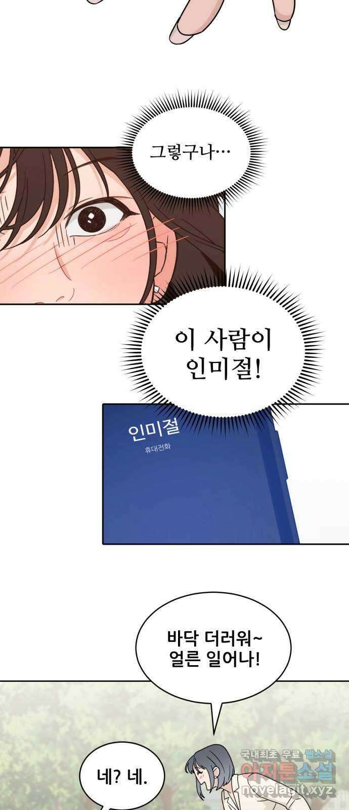 이게 웬 떡 25화: 미절이(1) 6