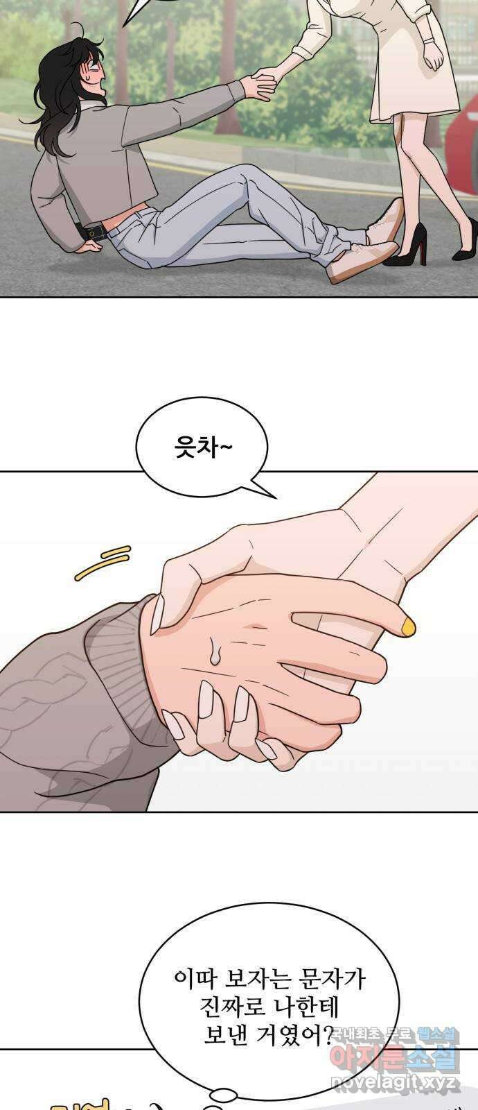 이게 웬 떡 25화: 미절이(1) 7