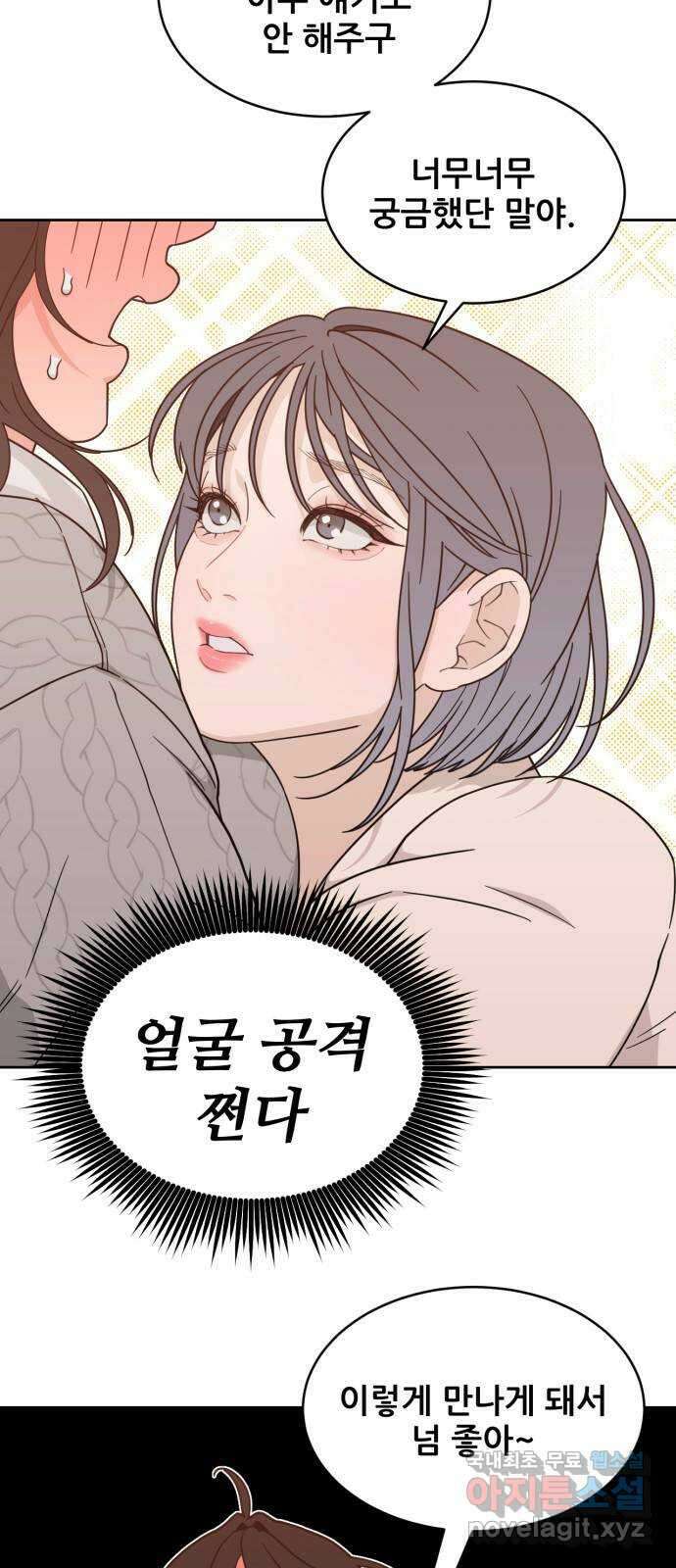 이게 웬 떡 25화: 미절이(1) 10