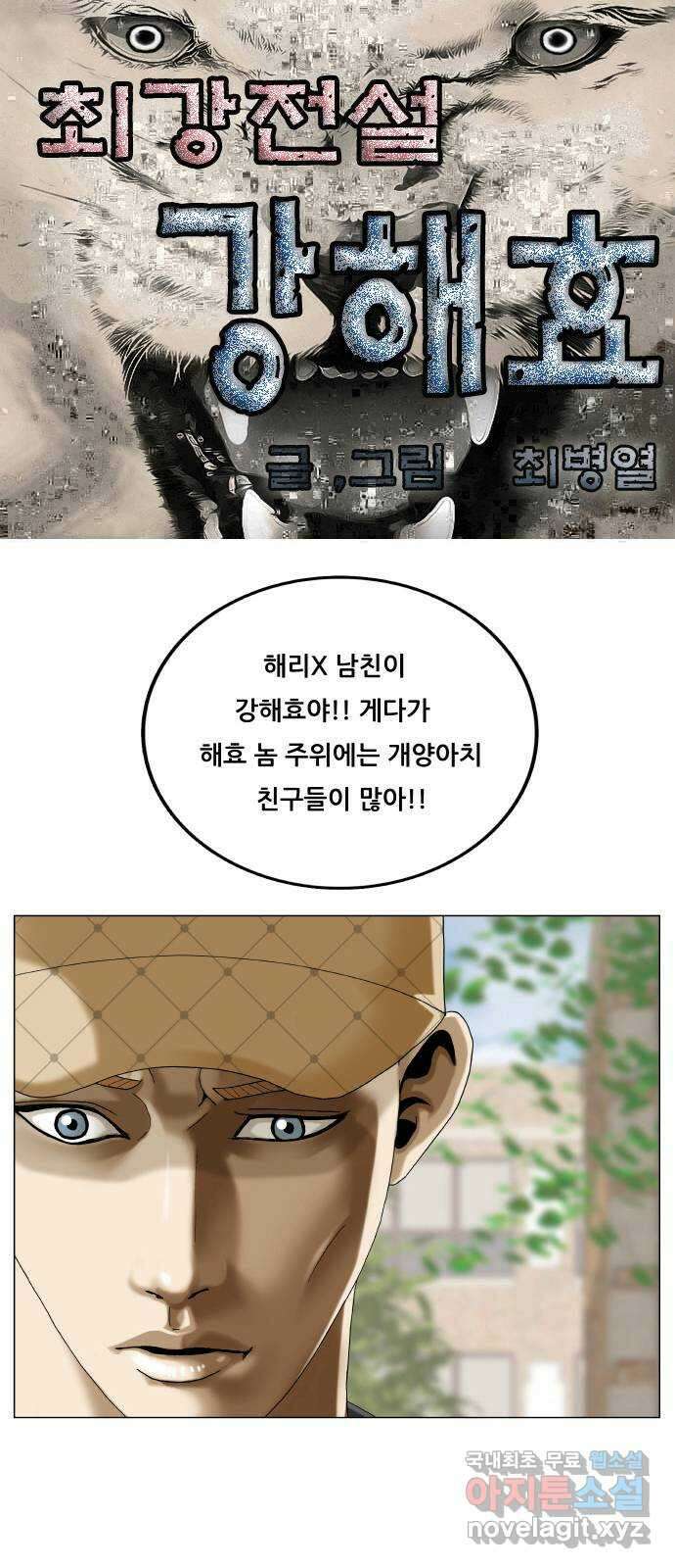 최강전설 강해효 506화 1