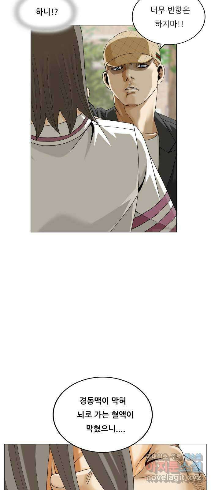 최강전설 강해효 506화 7