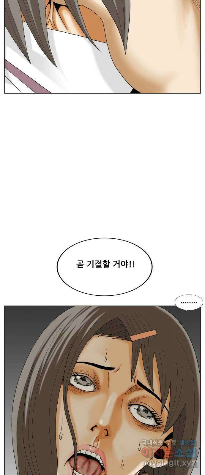 최강전설 강해효 506화 8