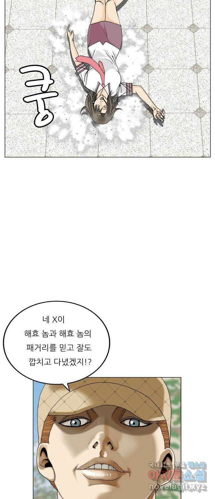 최강전설 강해효 506화 11