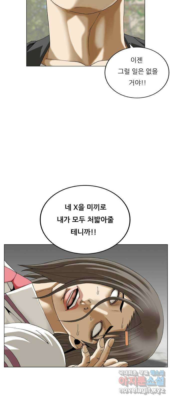최강전설 강해효 506화 12