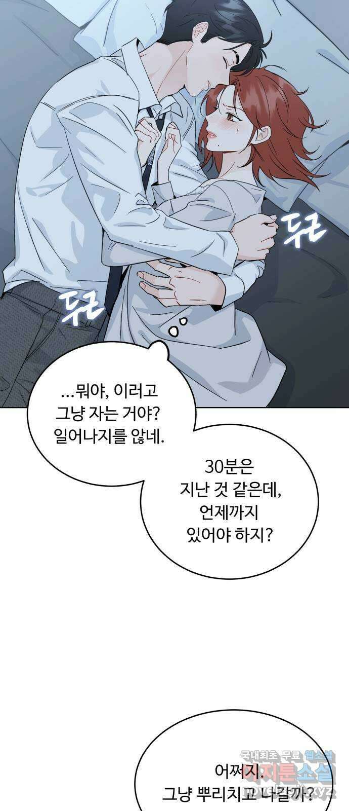 가족같은 XX 55화 2