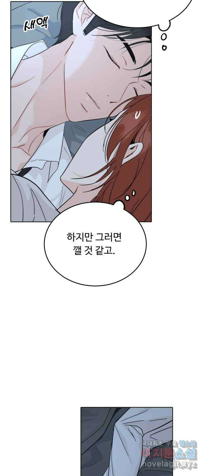 가족같은 XX 55화 3
