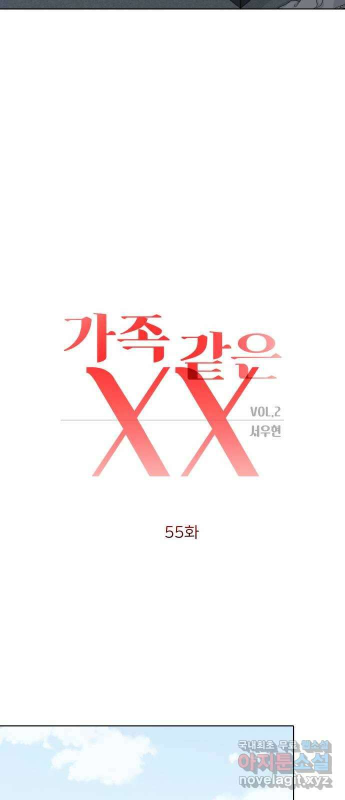 가족같은 XX 55화 7
