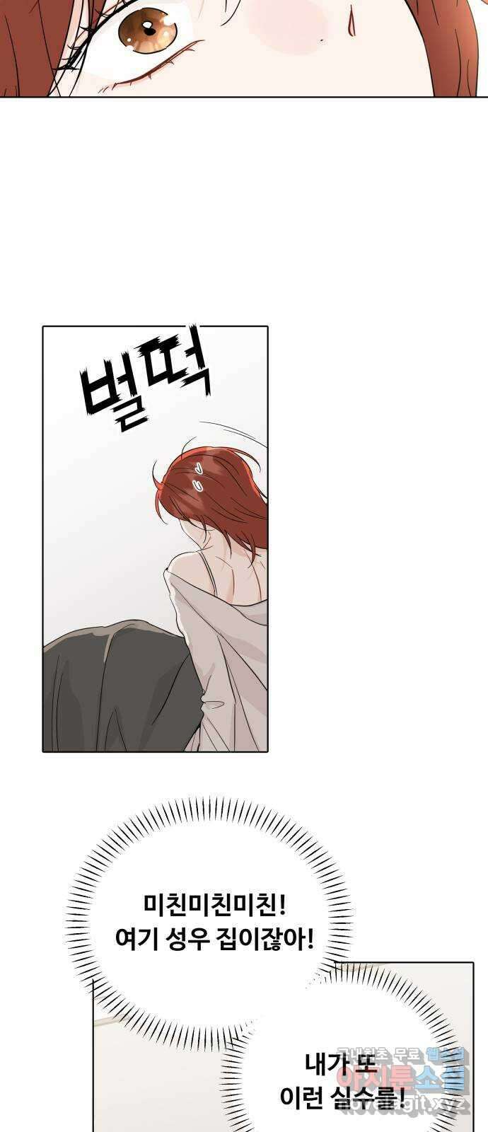 가족같은 XX 55화 11