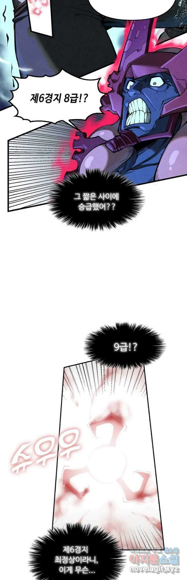 만고지존 173화 14