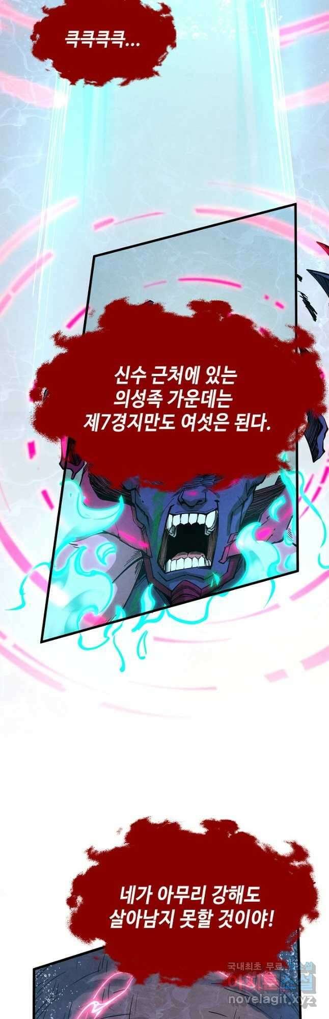 만고지존 173화 32