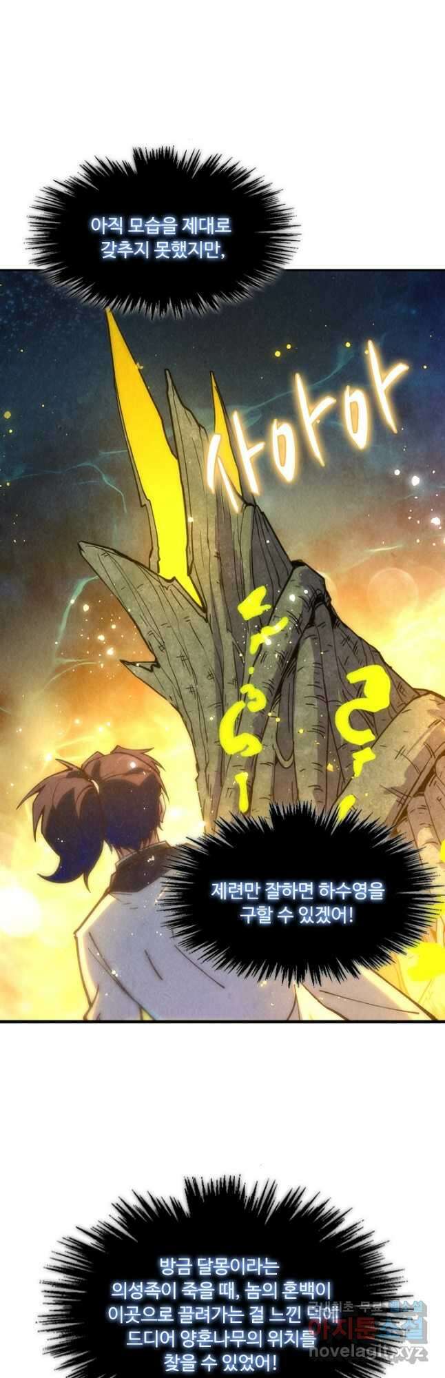 만고지존 173화 44
