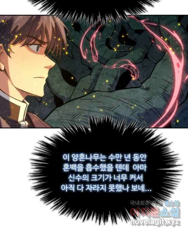 만고지존 173화 45