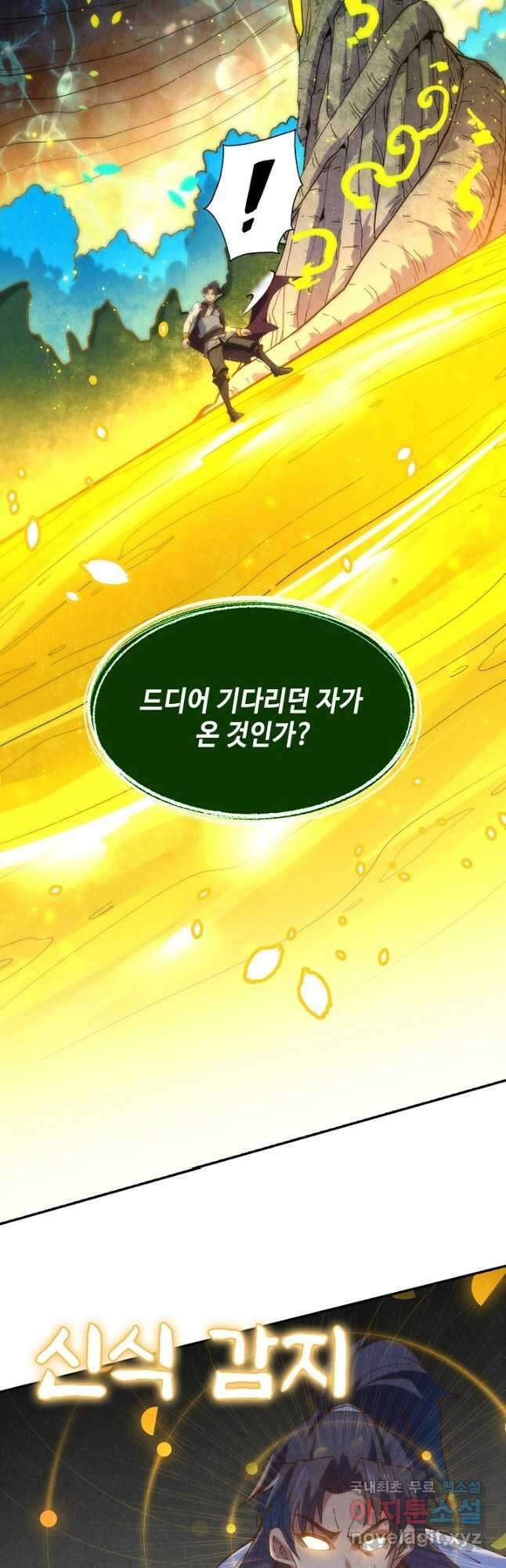 만고지존 173화 47