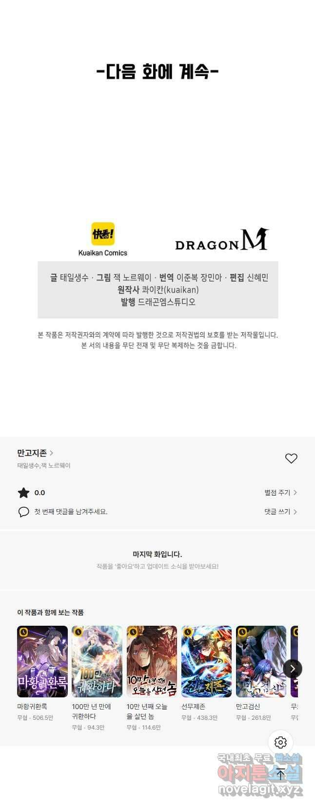 만고지존 173화 50