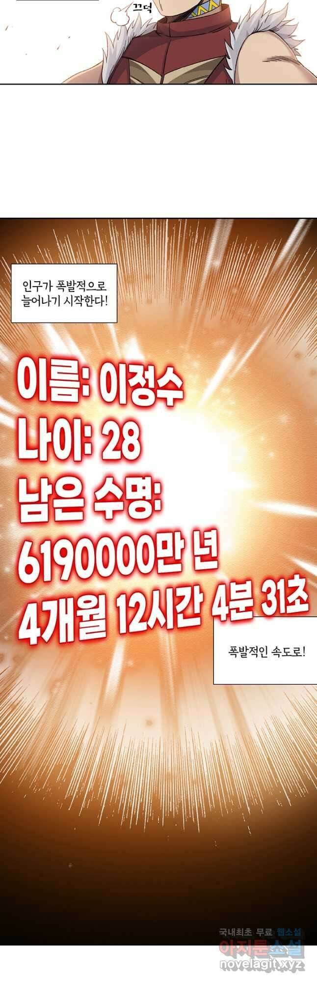 시간 거래상 영생클럽 150화 18