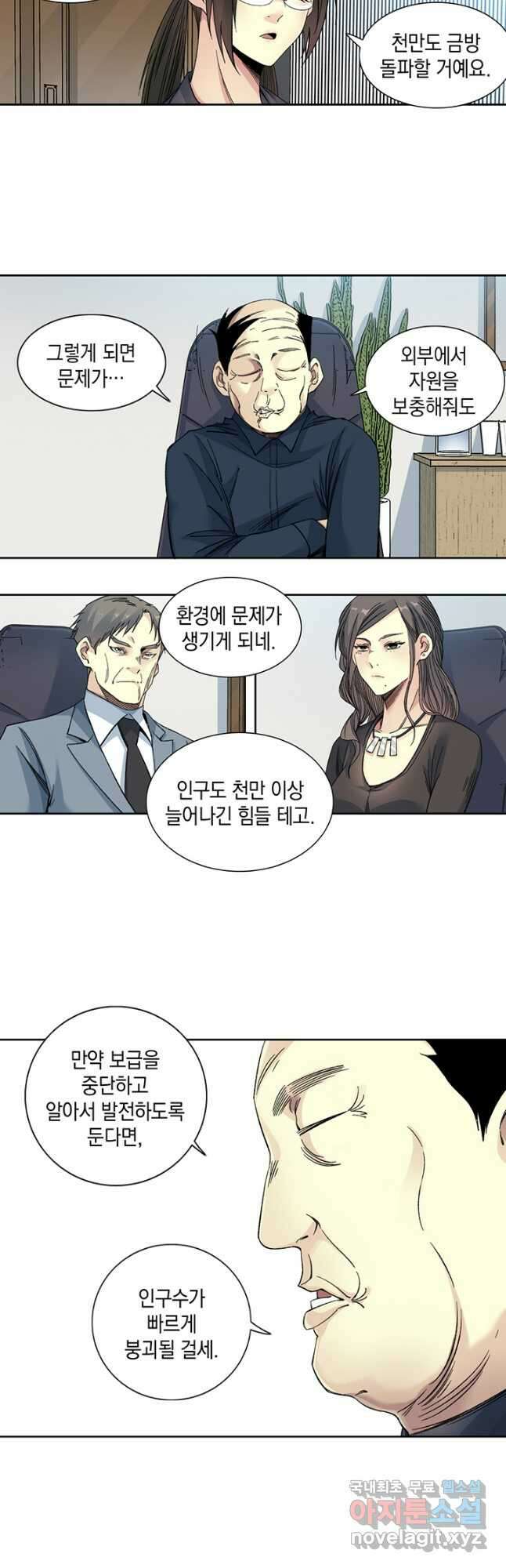 시간 거래상 영생클럽 150화 20