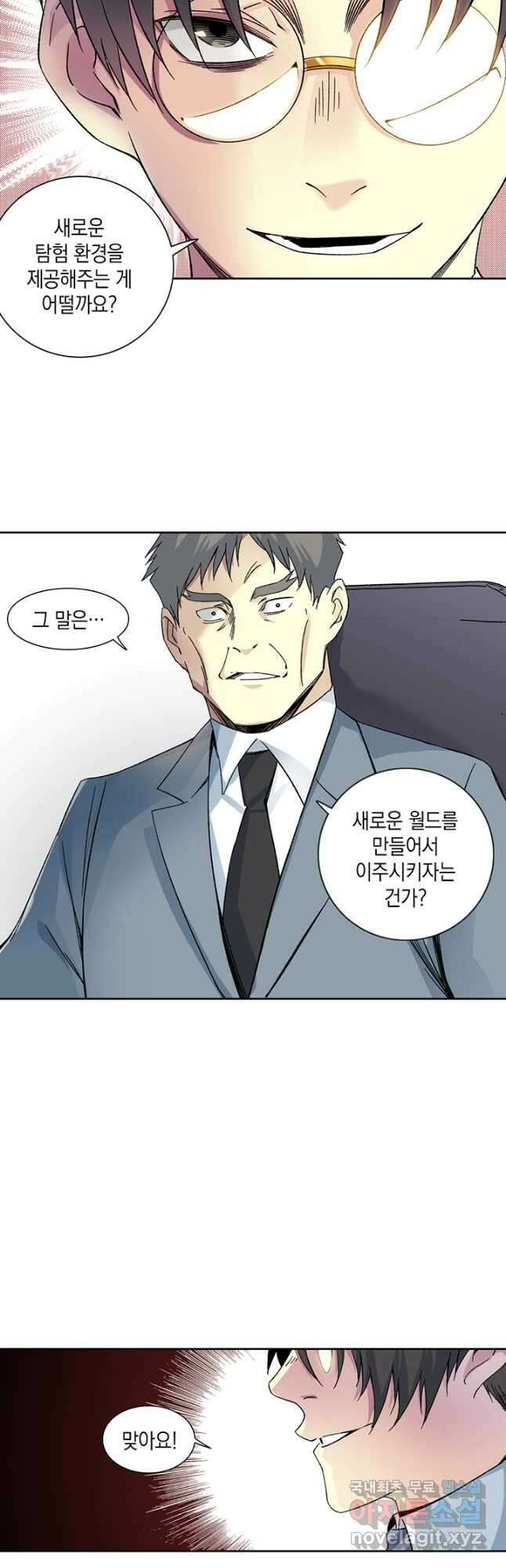 시간 거래상 영생클럽 150화 22