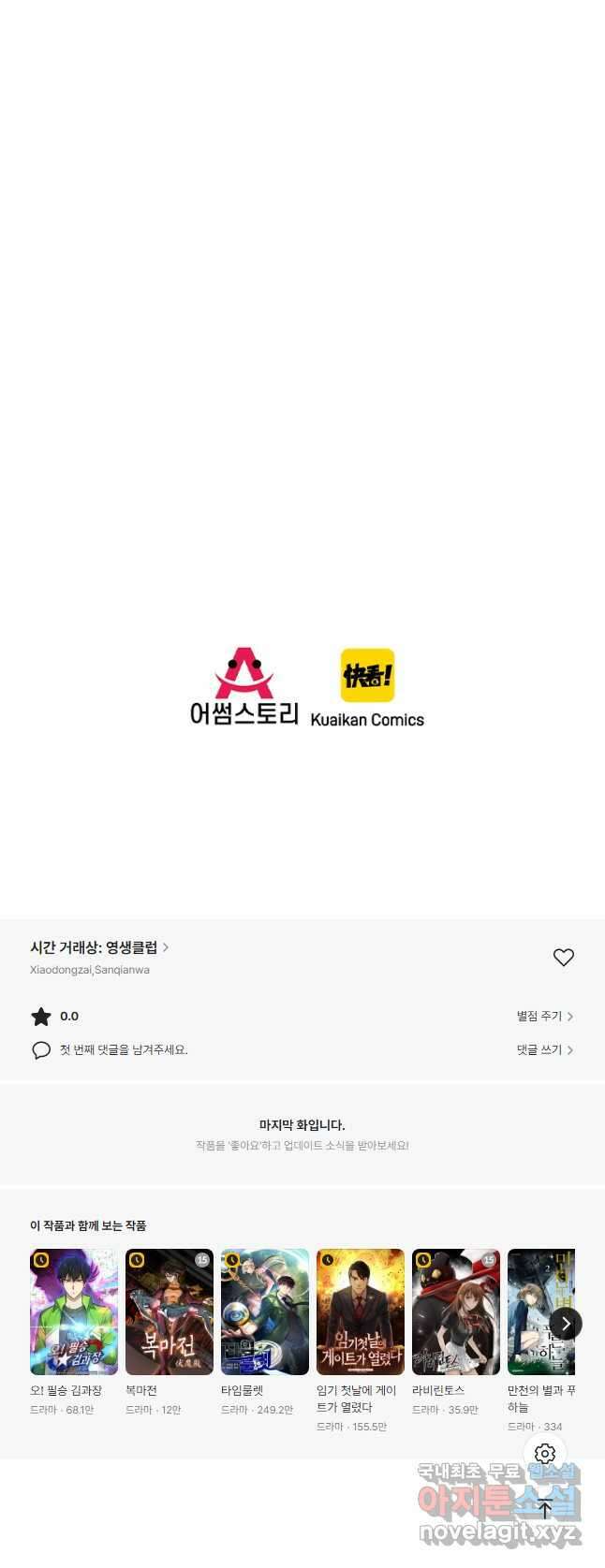 시간 거래상 영생클럽 150화 24