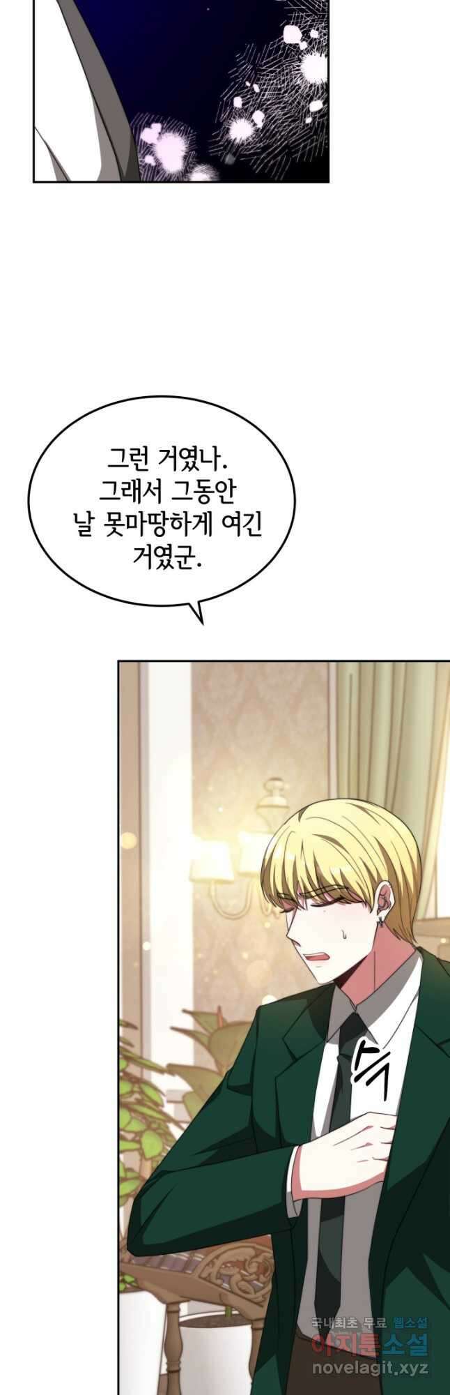 악녀는 패밀리의 숭배를 받고 85화 3