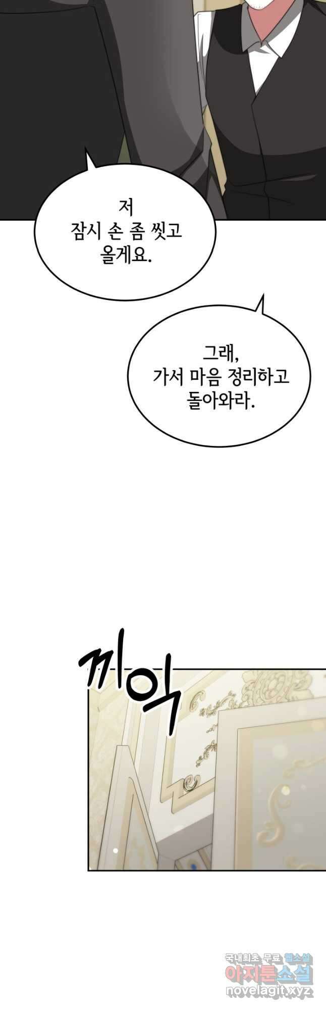 악녀는 패밀리의 숭배를 받고 85화 7