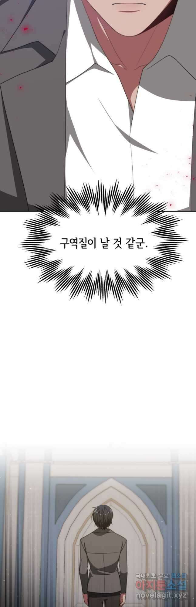 악녀는 패밀리의 숭배를 받고 85화 9