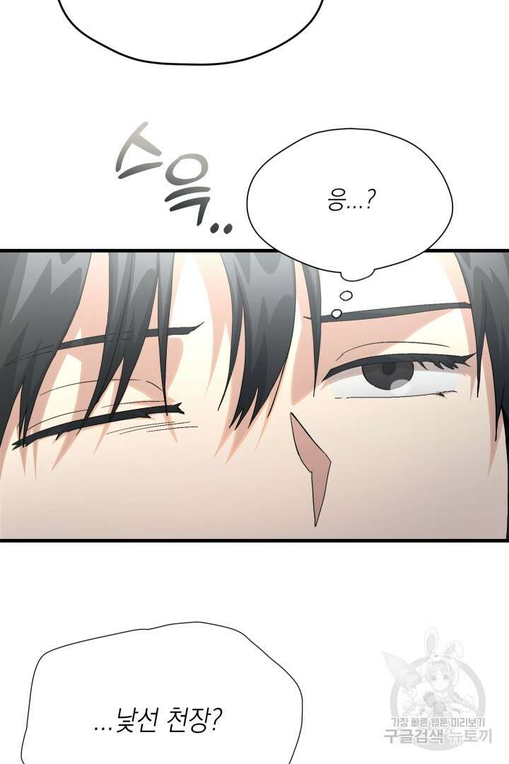 뉴비 키워서 갈아먹기 48화 3