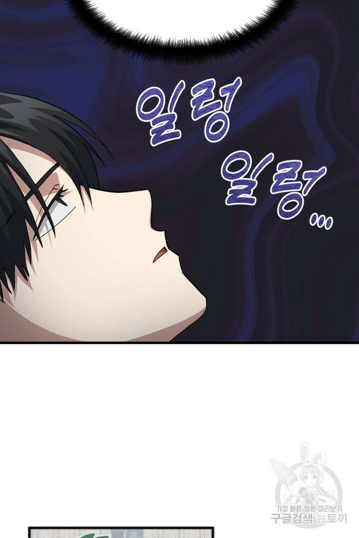 뉴비 키워서 갈아먹기 48화 5