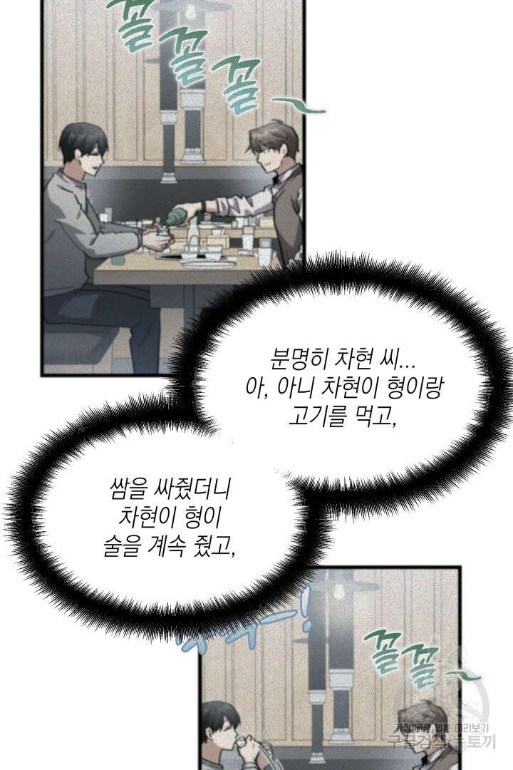 뉴비 키워서 갈아먹기 48화 6