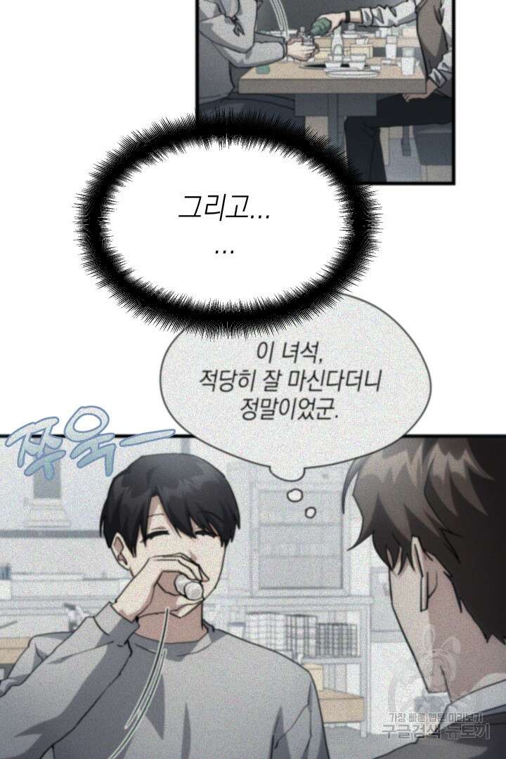 뉴비 키워서 갈아먹기 48화 7