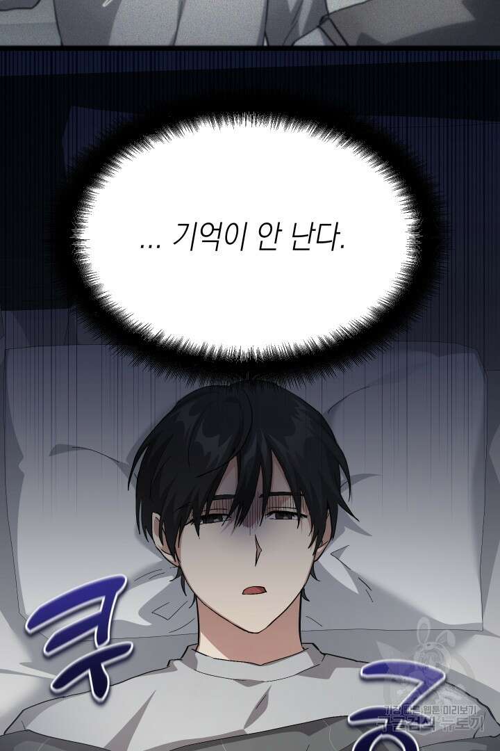 뉴비 키워서 갈아먹기 48화 8