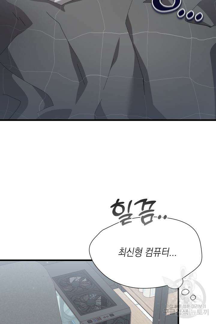 뉴비 키워서 갈아먹기 48화 9