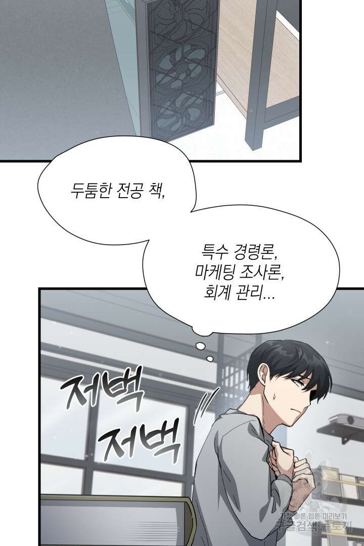 뉴비 키워서 갈아먹기 48화 10