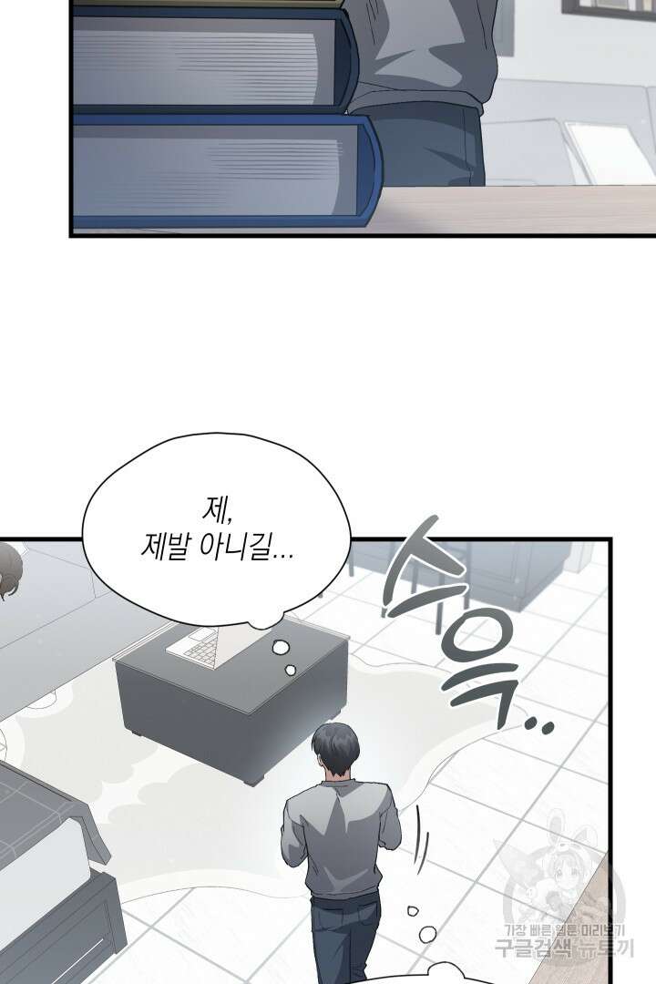 뉴비 키워서 갈아먹기 48화 11