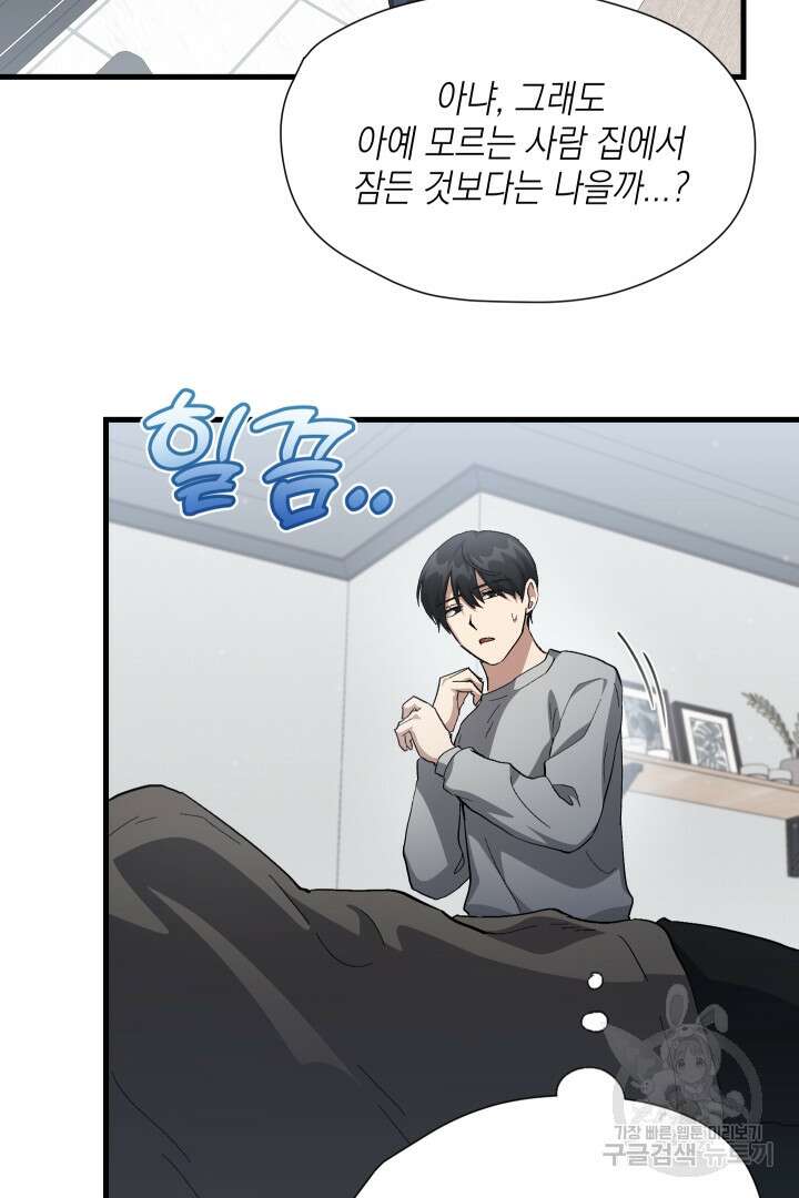 뉴비 키워서 갈아먹기 48화 12