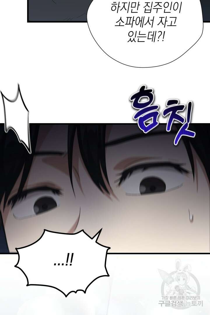 뉴비 키워서 갈아먹기 48화 13