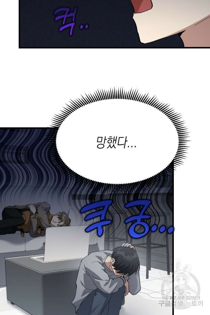뉴비 키워서 갈아먹기 48화 16