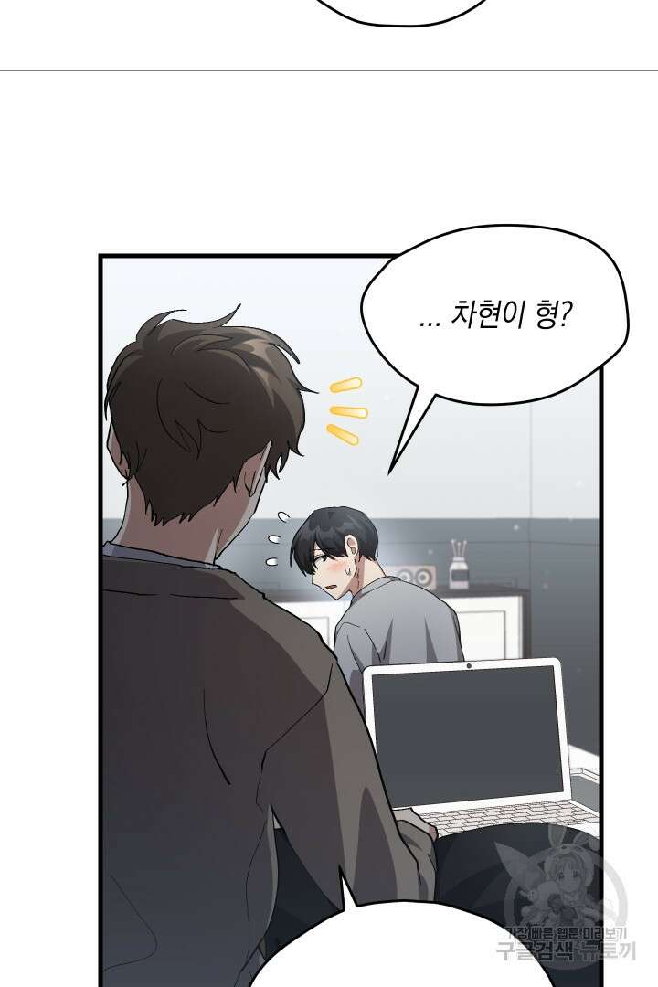 뉴비 키워서 갈아먹기 48화 18