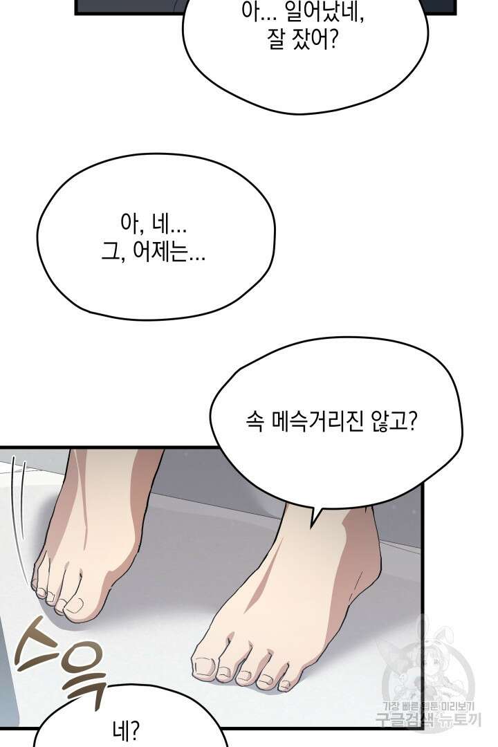뉴비 키워서 갈아먹기 48화 19