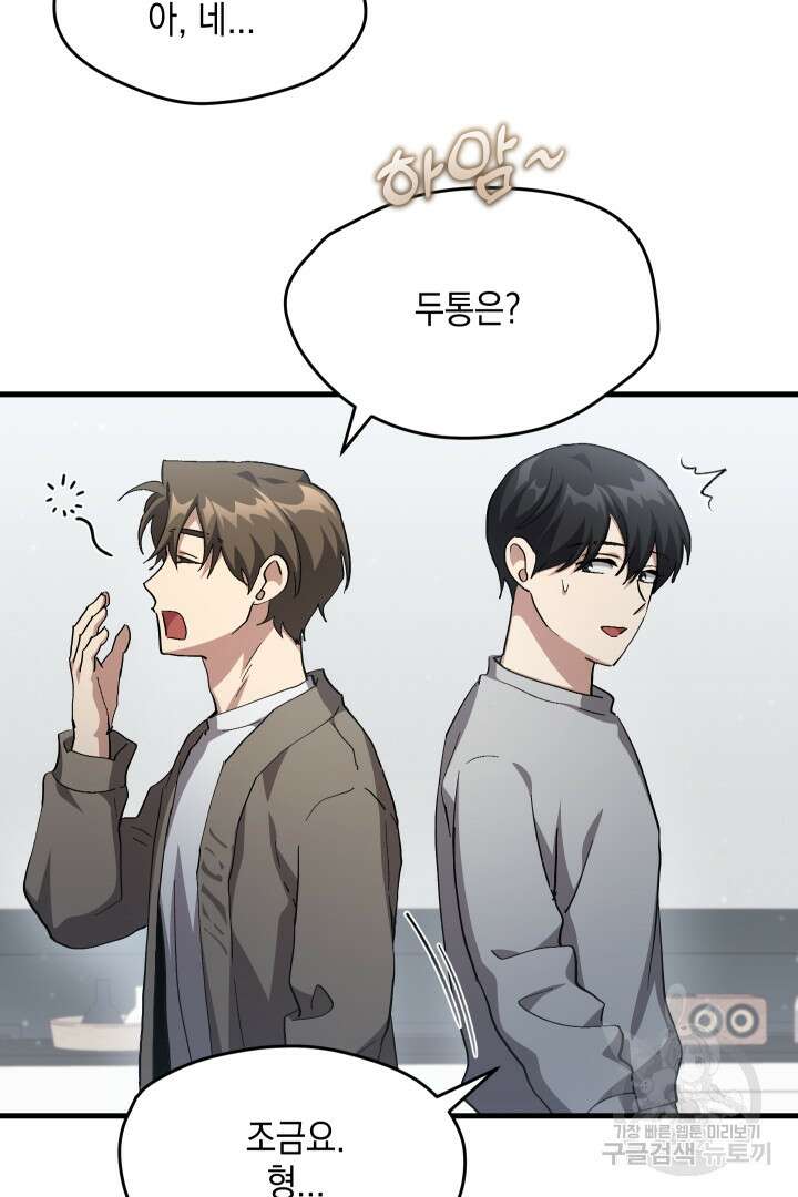 뉴비 키워서 갈아먹기 48화 20