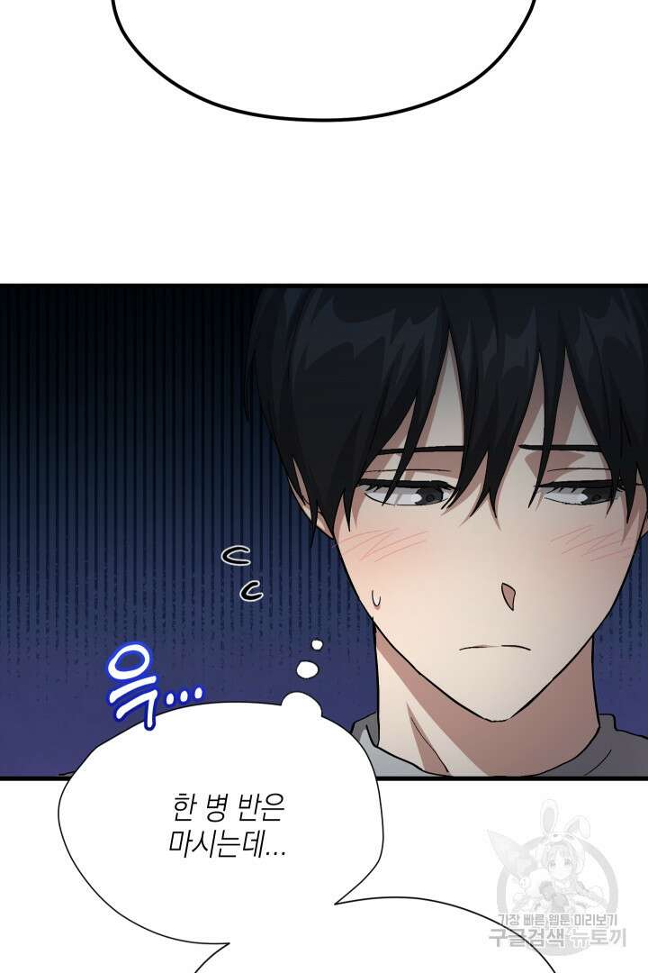 뉴비 키워서 갈아먹기 48화 22